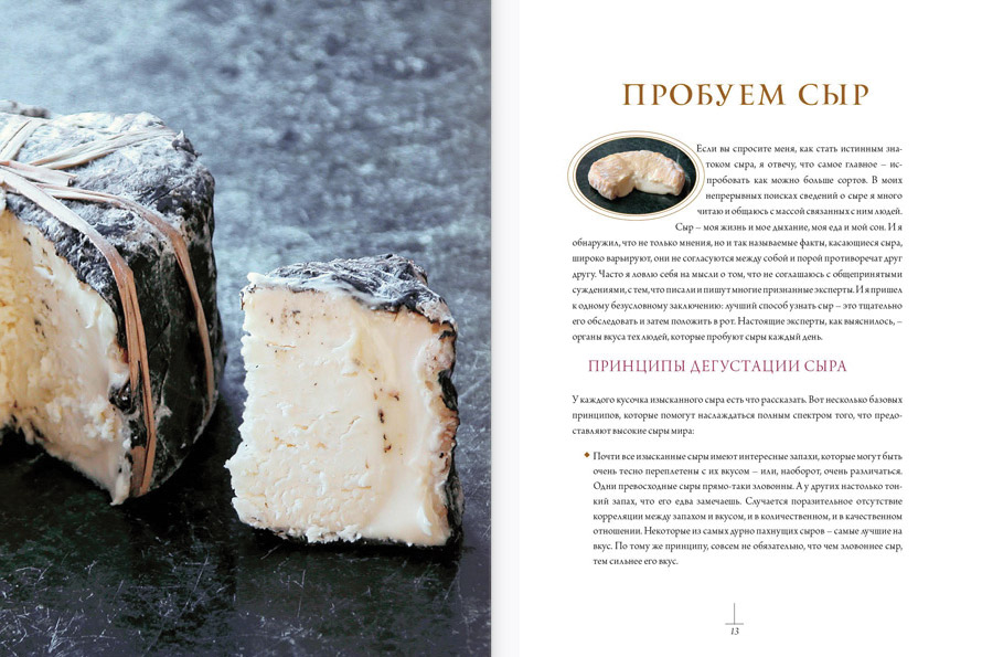 Книга «Сыр»