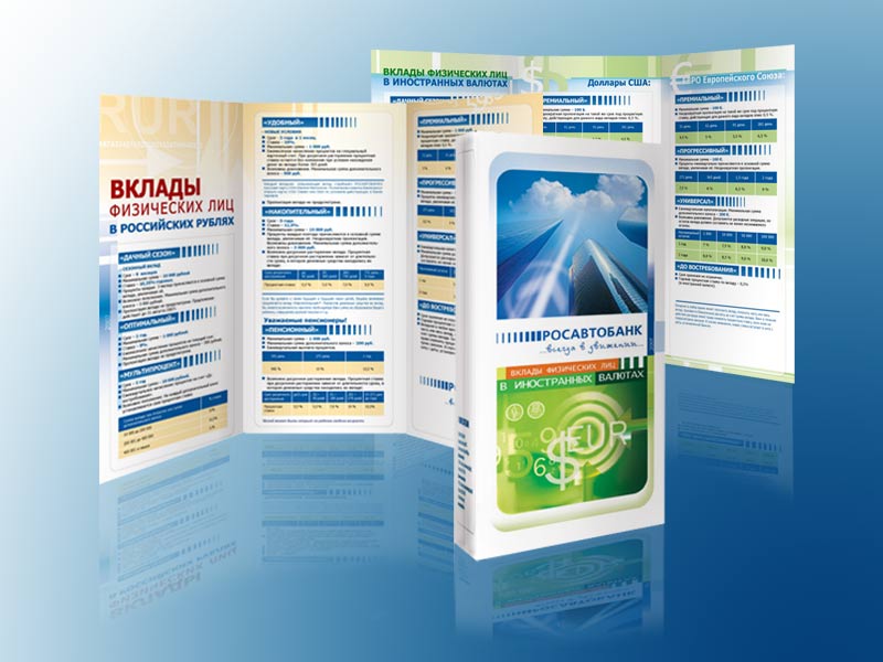 лифлет для Росавтобанка