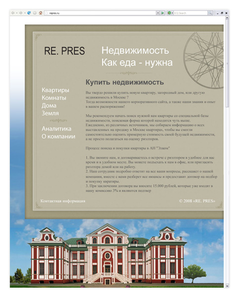 Агентство недвижимости