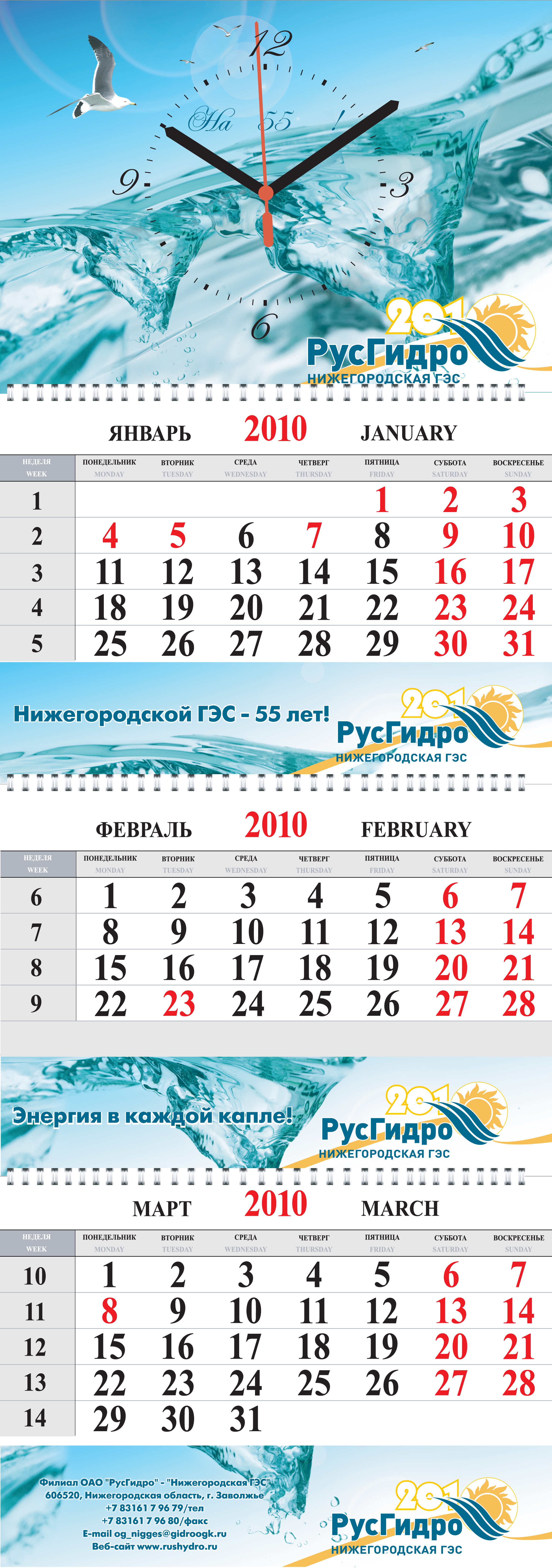 Квартальник для компании "Рус-Гидро"