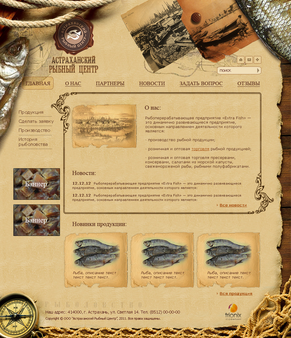 Астраханский Рыбный Центр