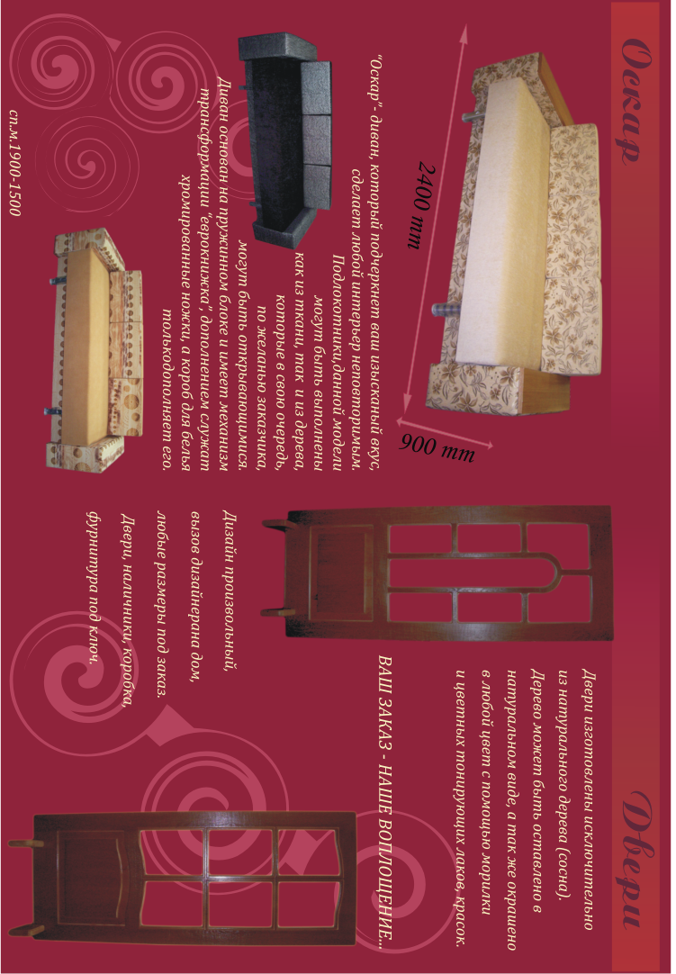 Рекламная брошура мебельного солона.