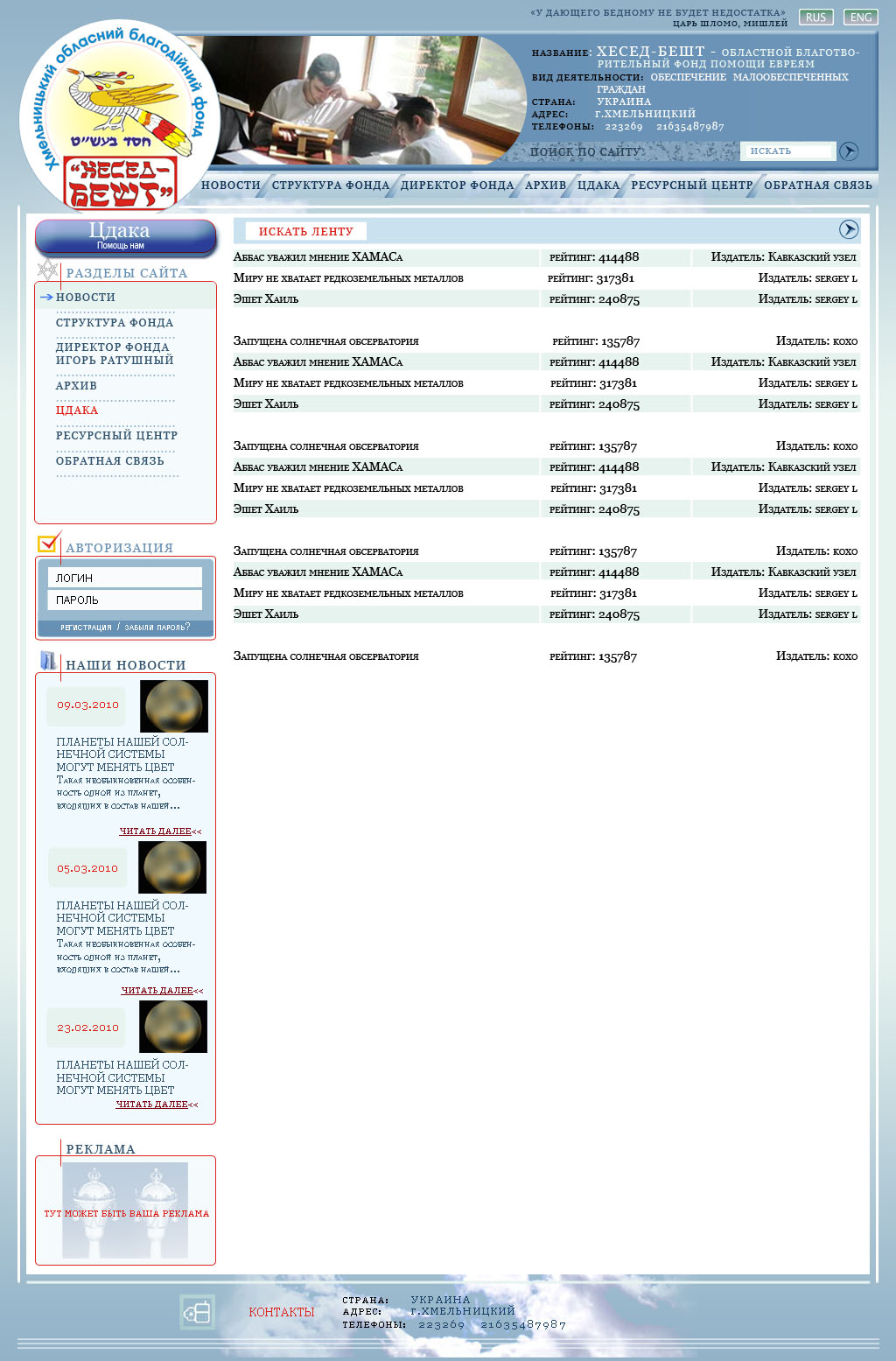 "Хесед-бешт"