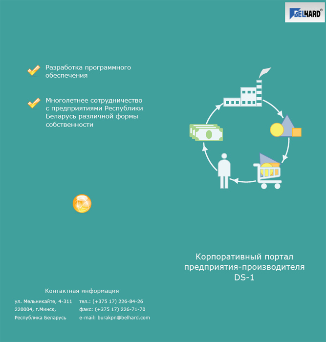 Корпоративный портал