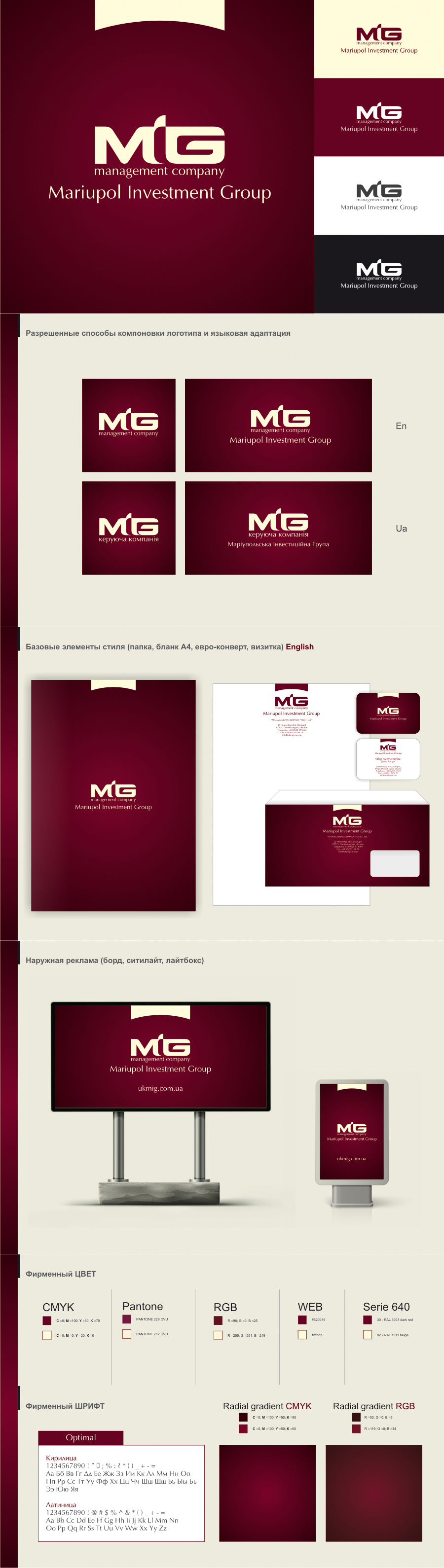 "МИГ" Мариупольская инвестиционная группа.