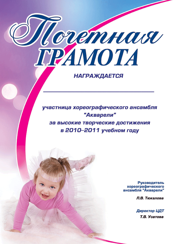 грамоты для дома детского творчества