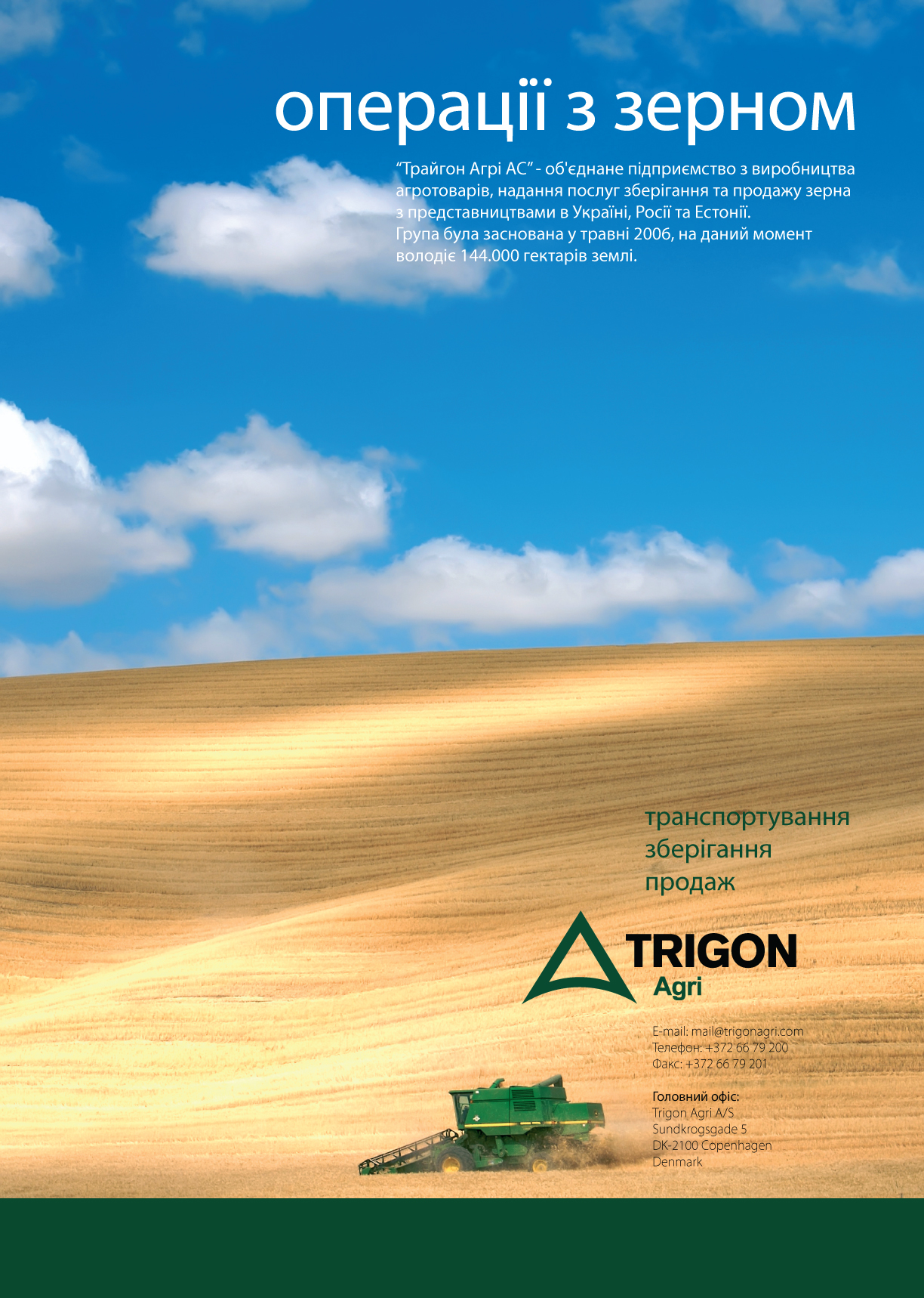 лайтбокс для компании "Трайгон"