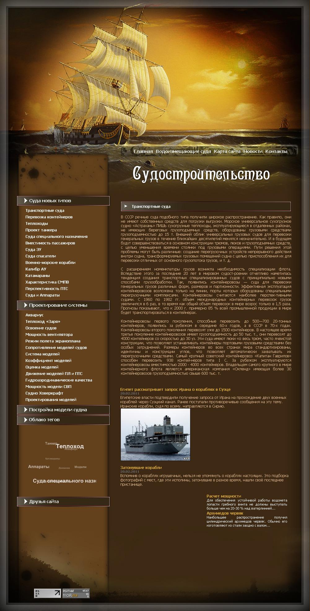 СтроимСудно.ру