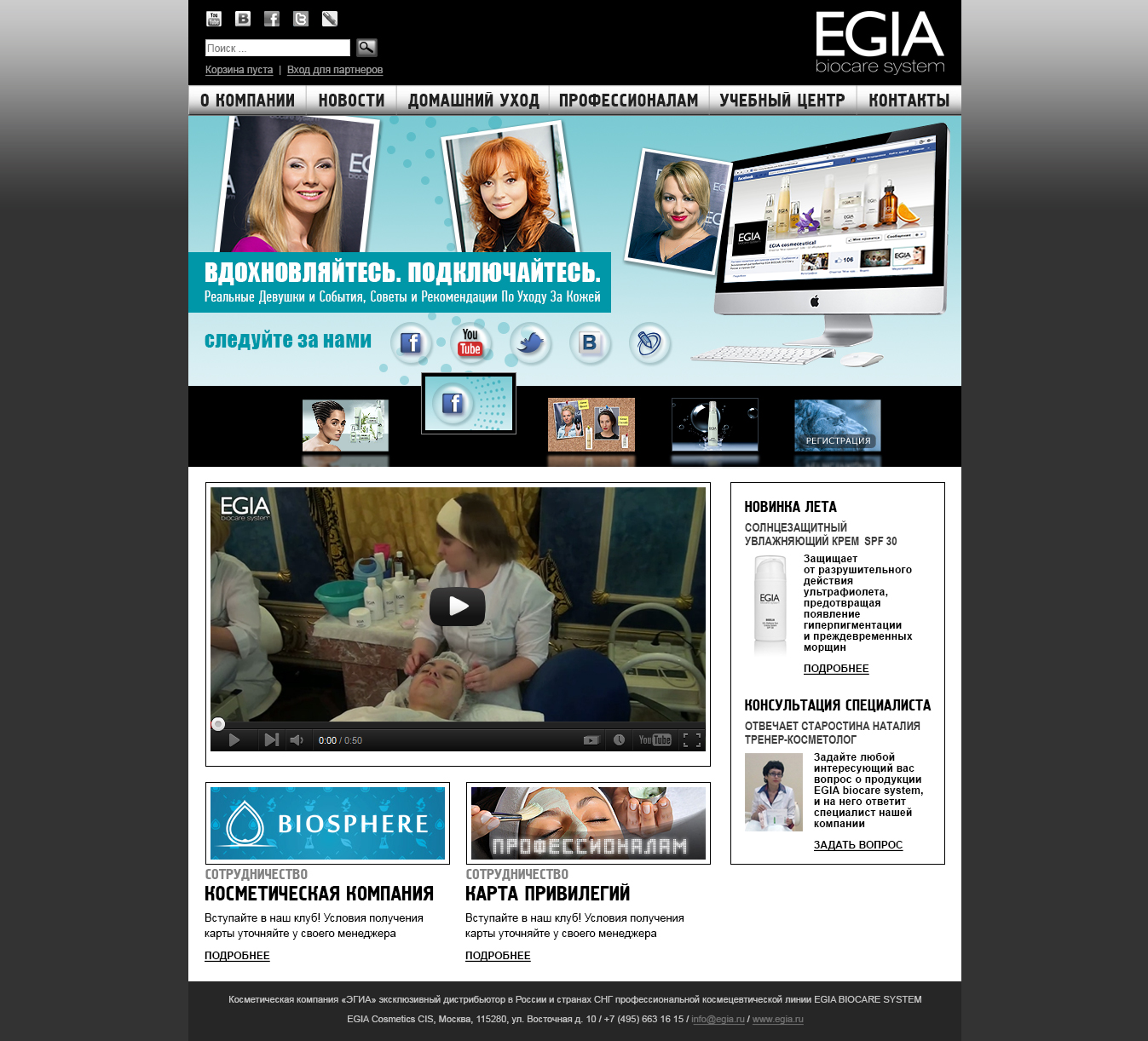 Редизайн сайта EGIA