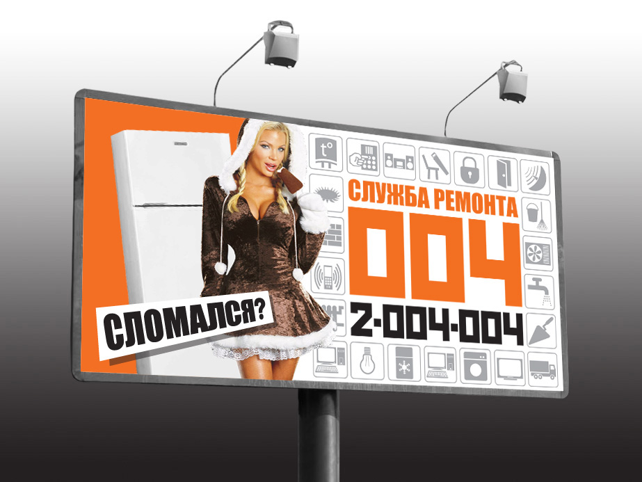 служба сервиса 004