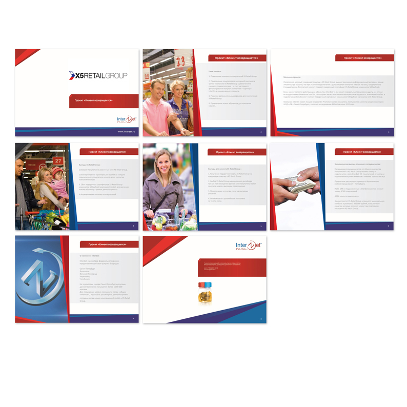 Презентация от InterZet для X5RetailGroup 2012