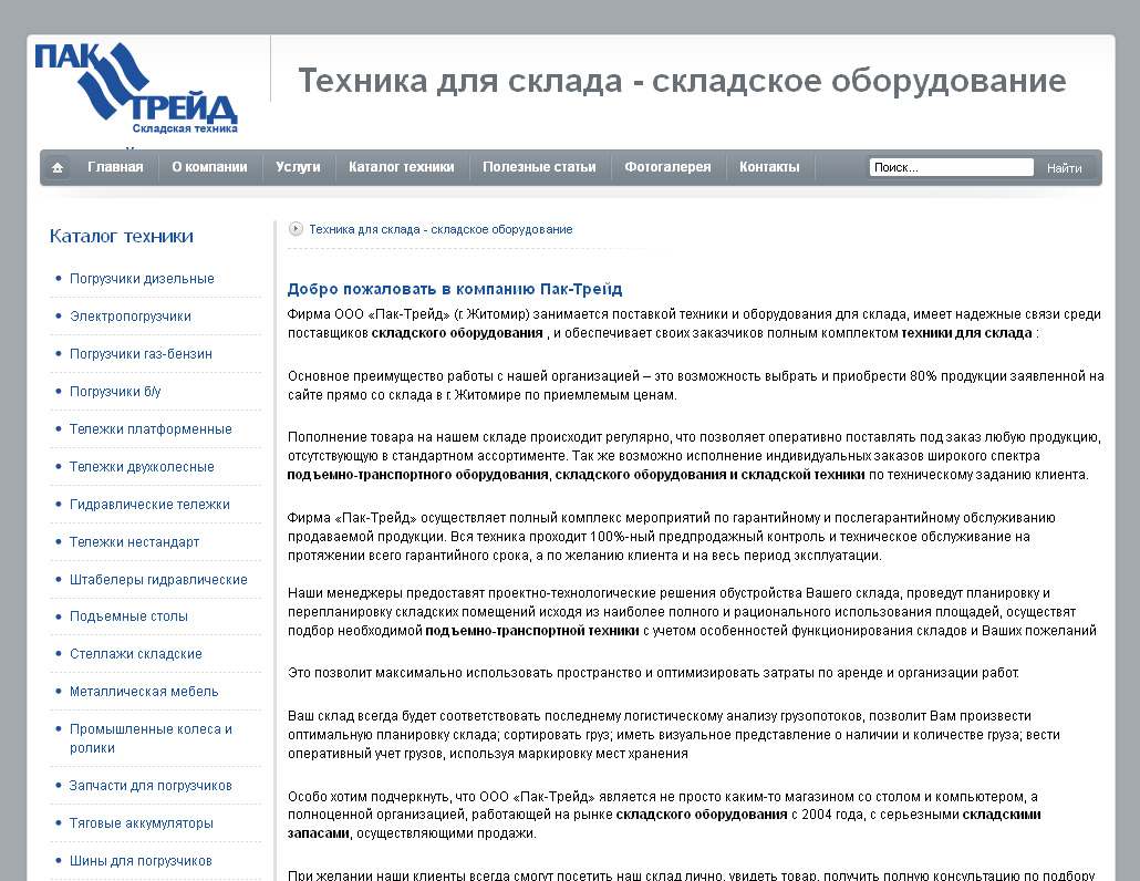 Техника для склада - складское оборудование