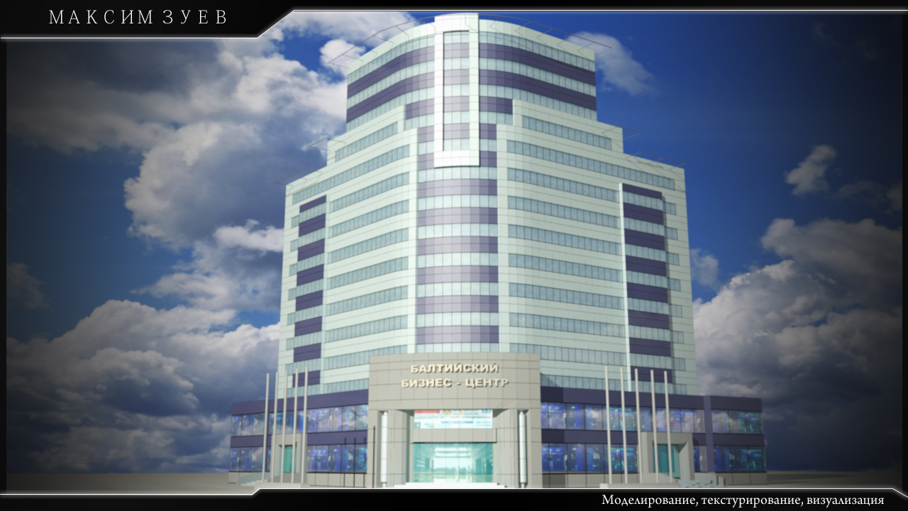 Балтийский Бизнес Центр