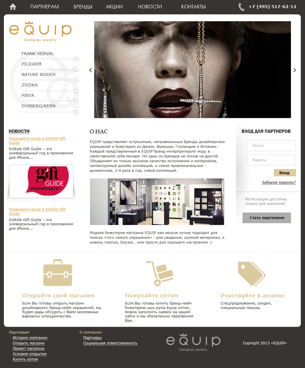 Дизайн сайта EQUIP