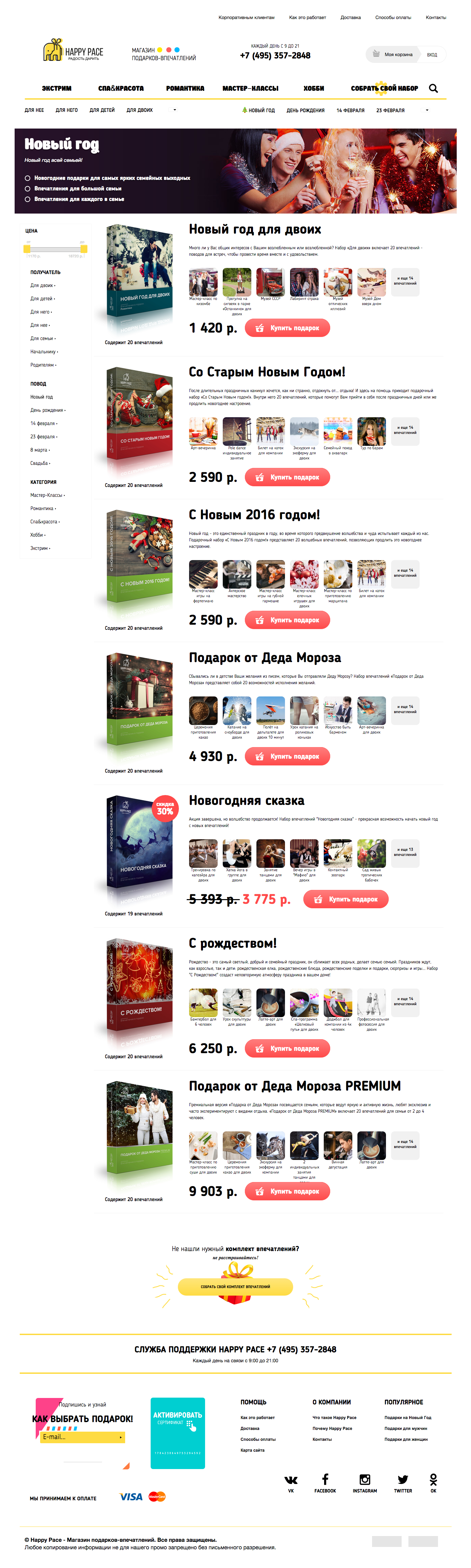 Интернет магазин:  happypace.ru