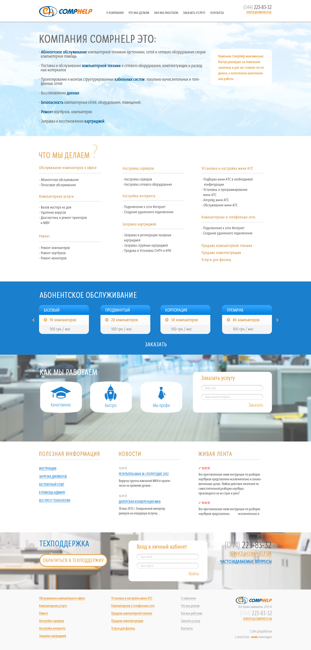 IT компания Comp Help