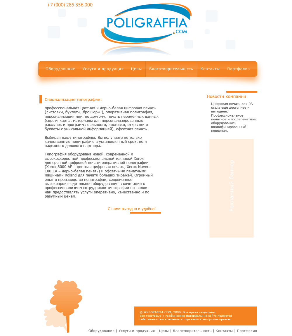 вариан для сайта "типографии для благотворительности"