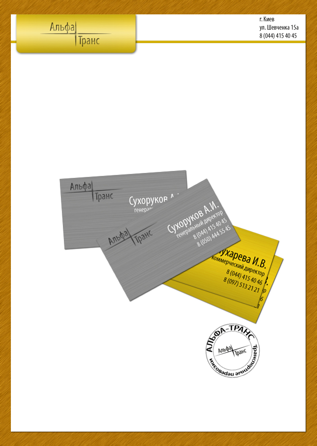 альфа-транс