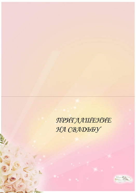 свадебная открытка