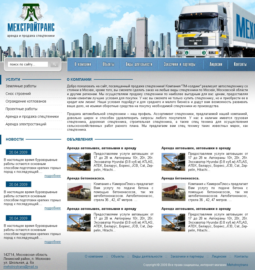 мехстройтранс