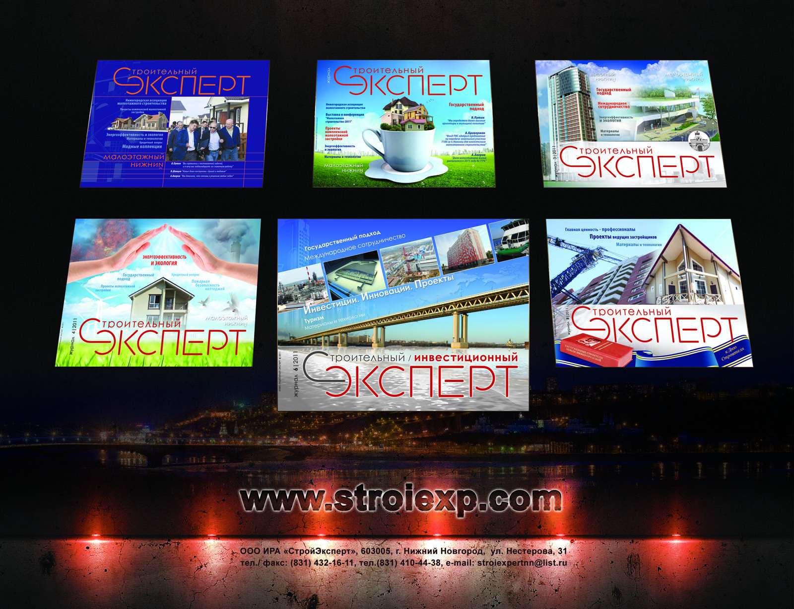 Реклама журнала "Строительный эксперт"