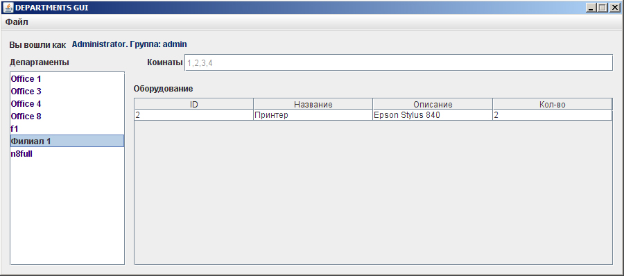 ИС "Оснащение и комплектация офиса"