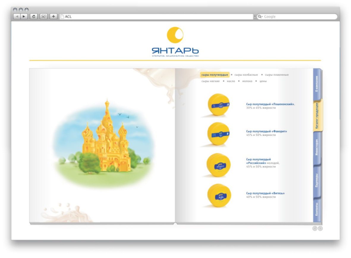 сайт ОАО "Янтарь"