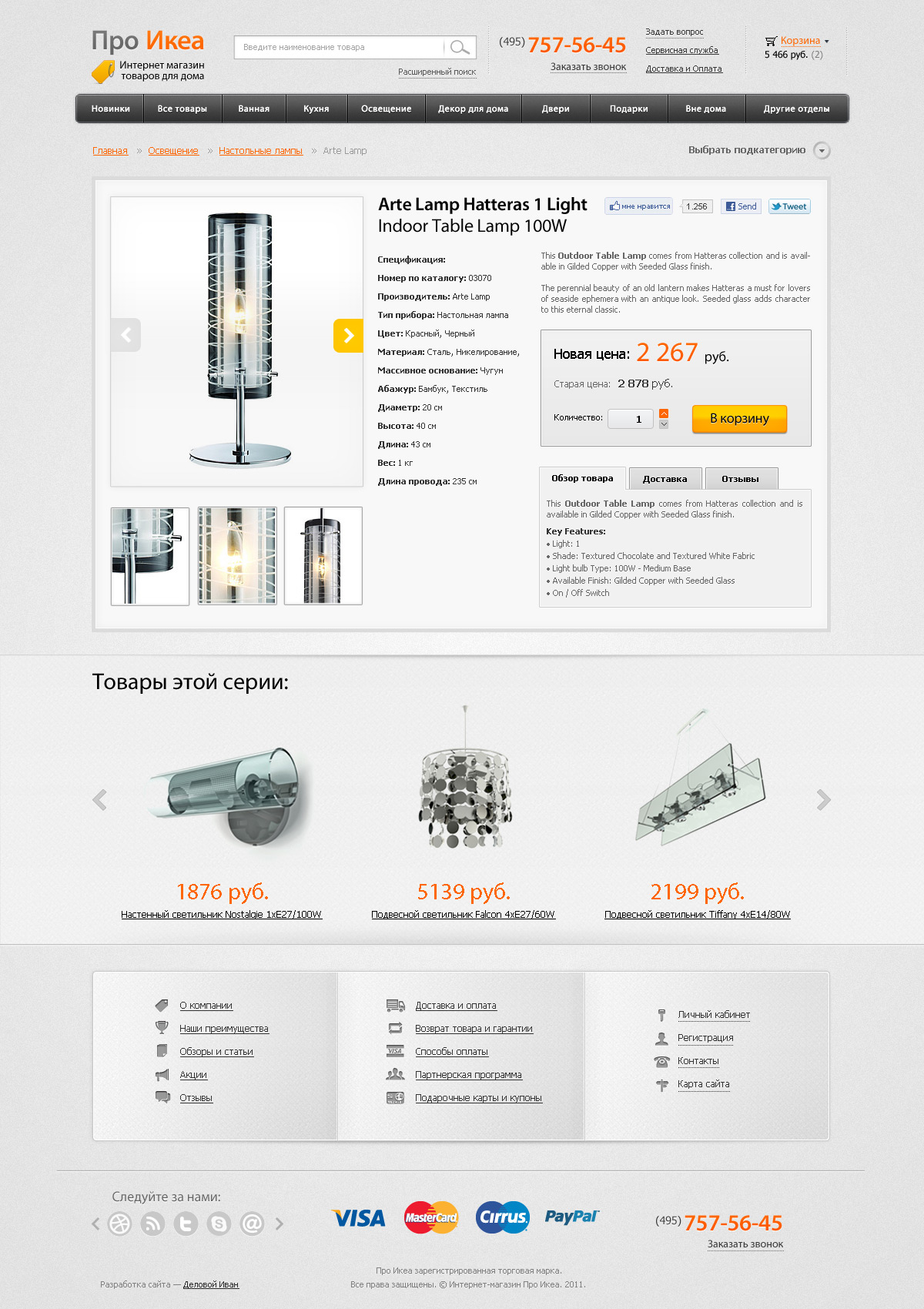 Магазин товаров для дома