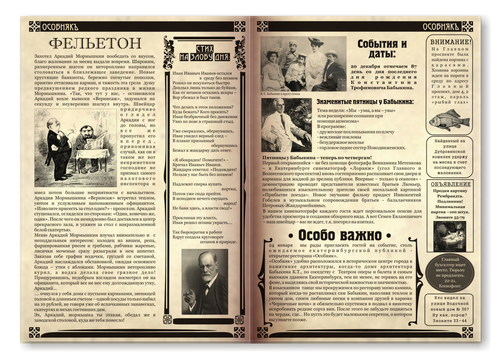 Разворот газеты. Ресторан "Особняк"