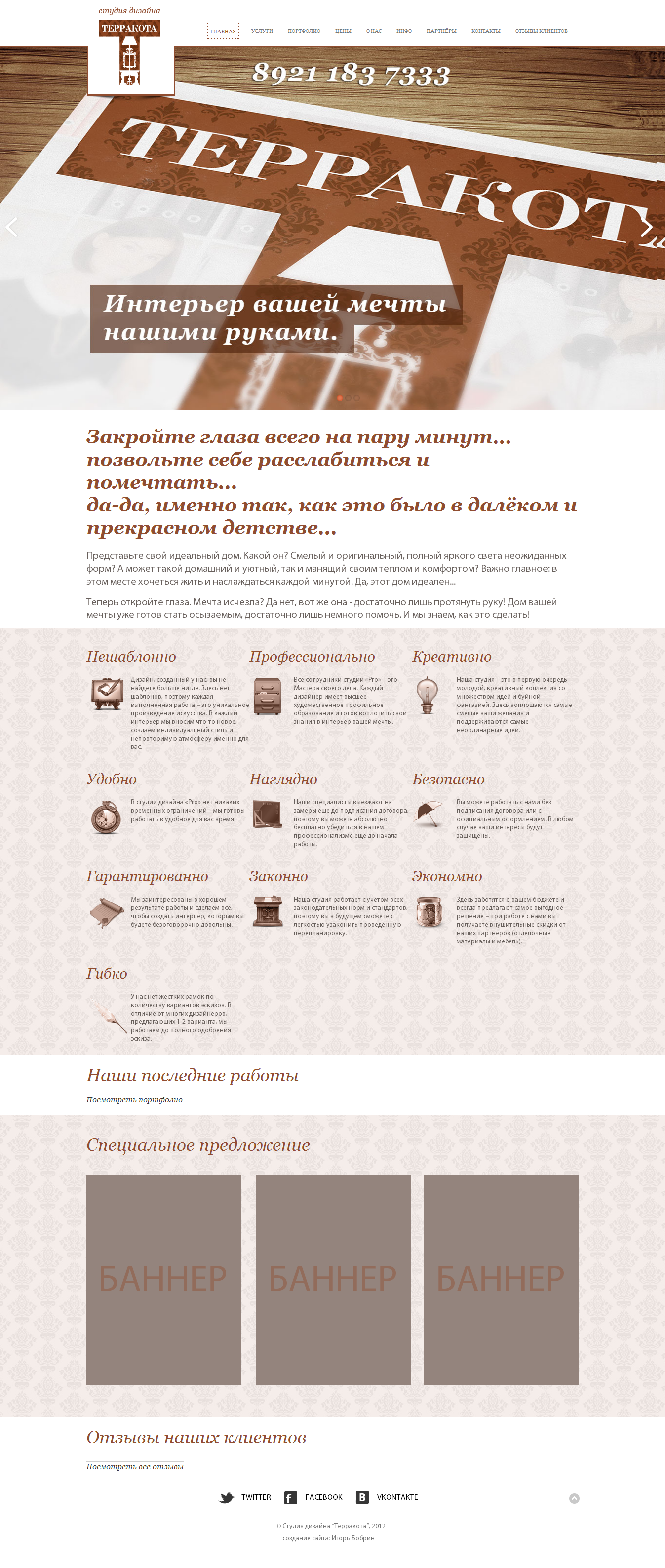 Дизайн студия "Тераккота"