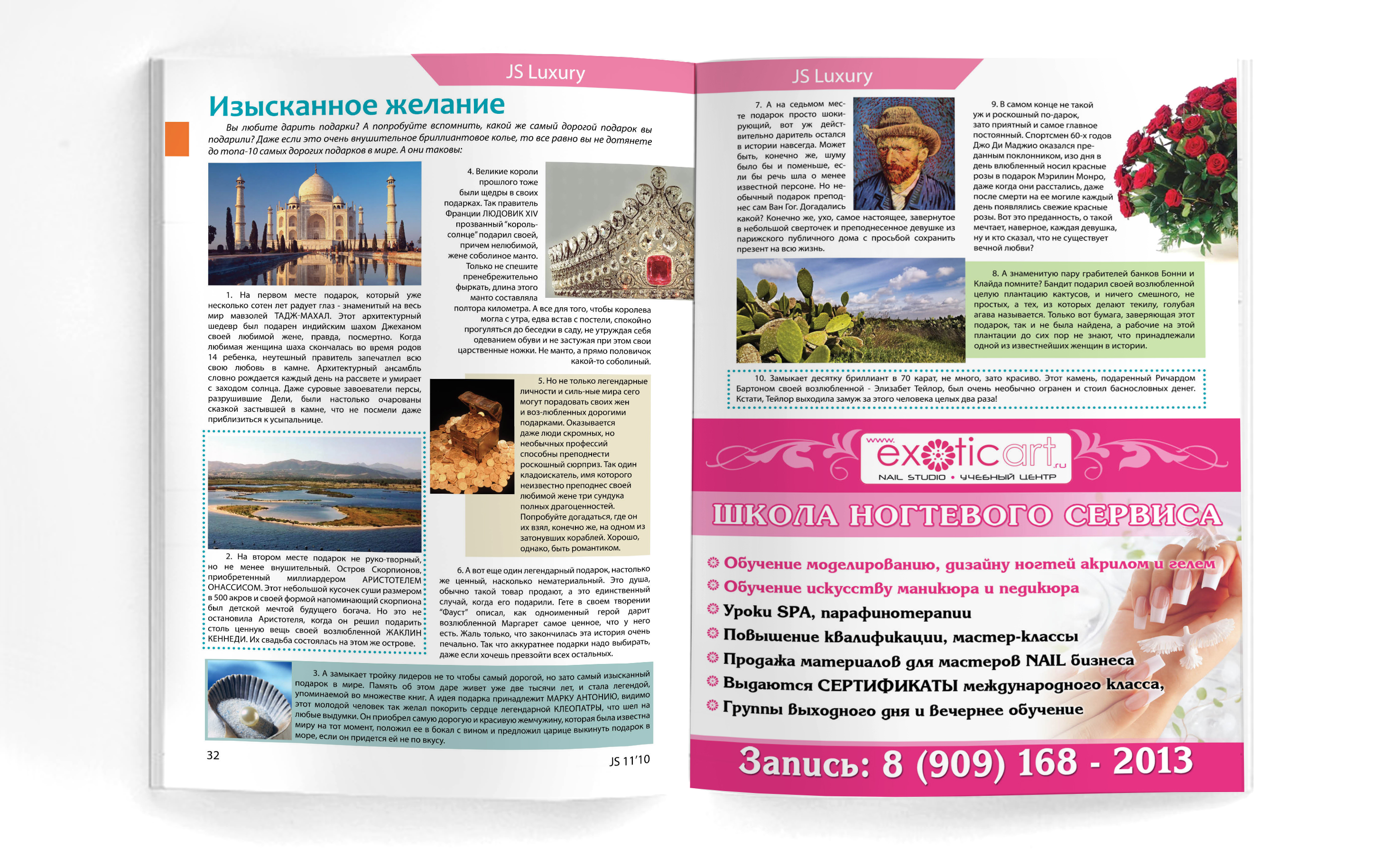 верстка разворота