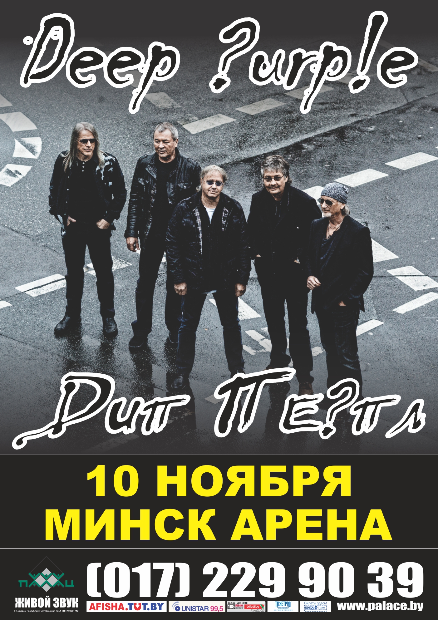 афиша Дип Папл