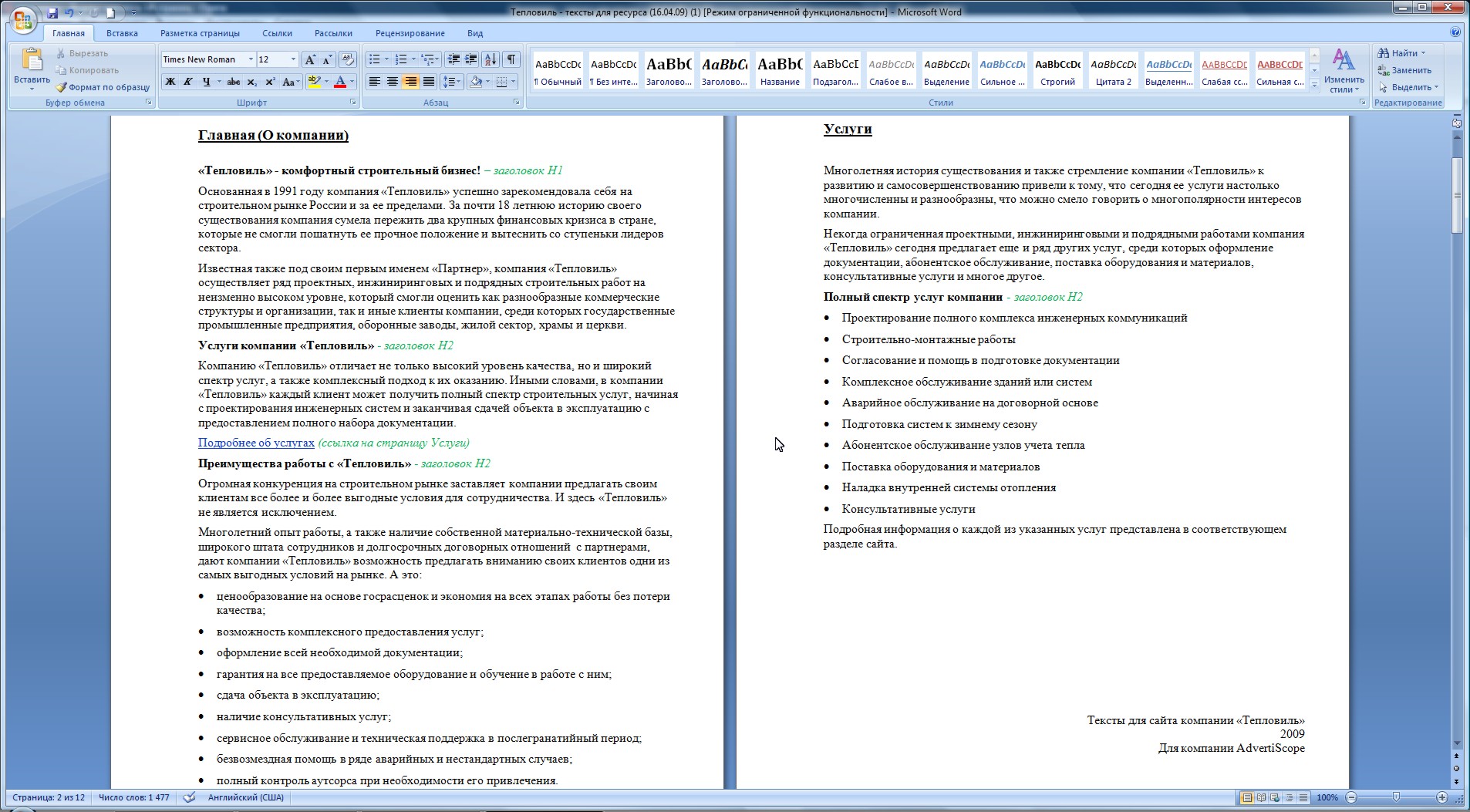 Тексты для "Тепловиль"