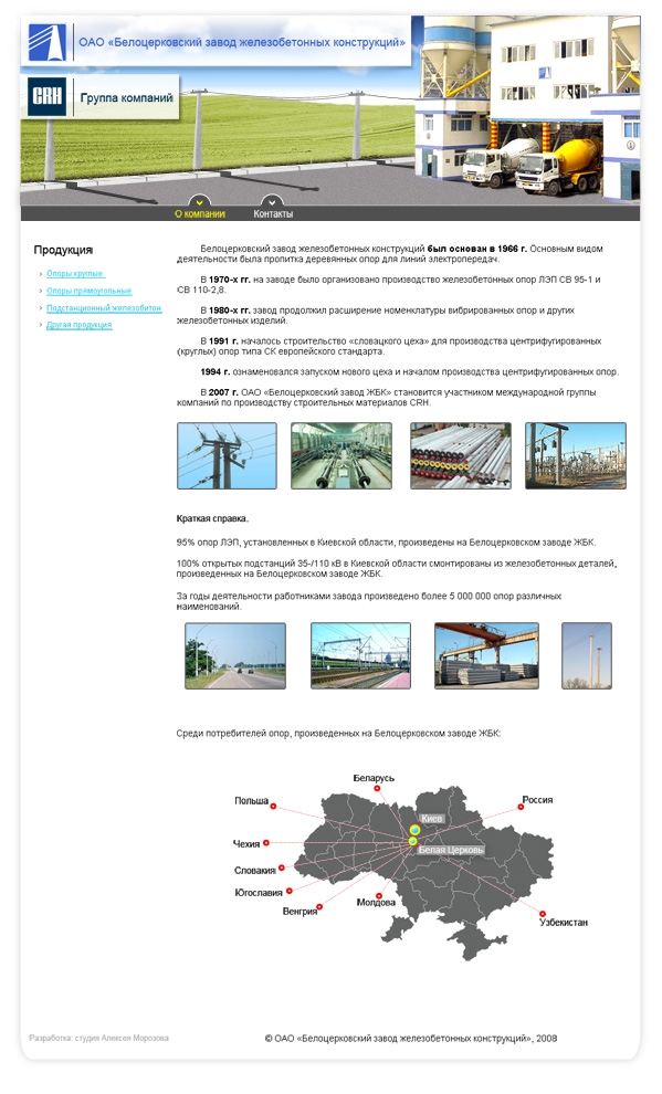 Белоцерковский завод ЖБК