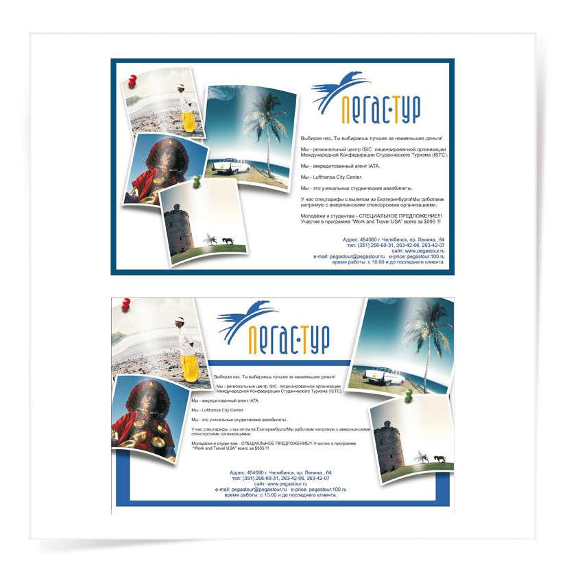 Листовки для туристической фирмы