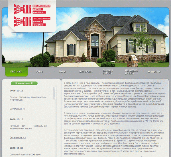 сайт для компании СДК