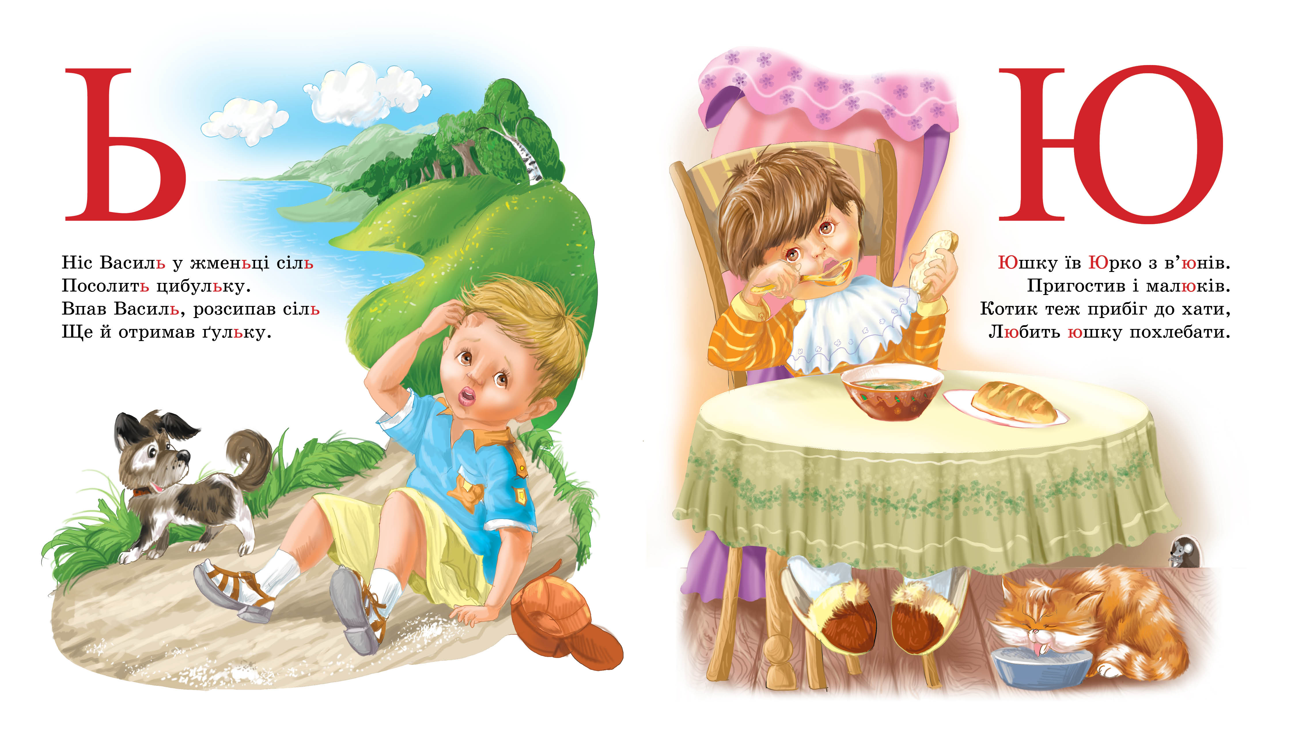 Иллюстрация к азбуке