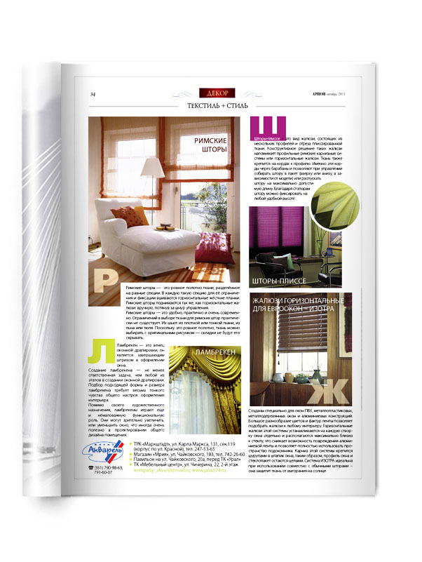 верстка журнала