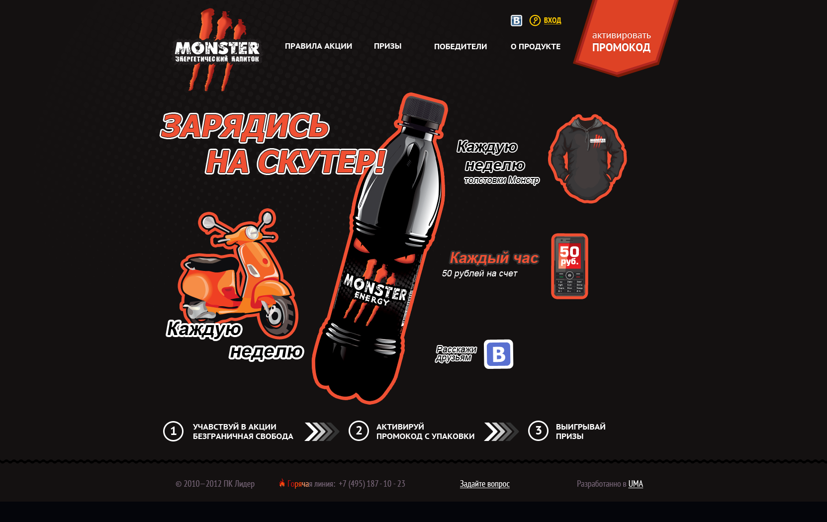 Промо-сайт для энергетического напитка "Монстр"