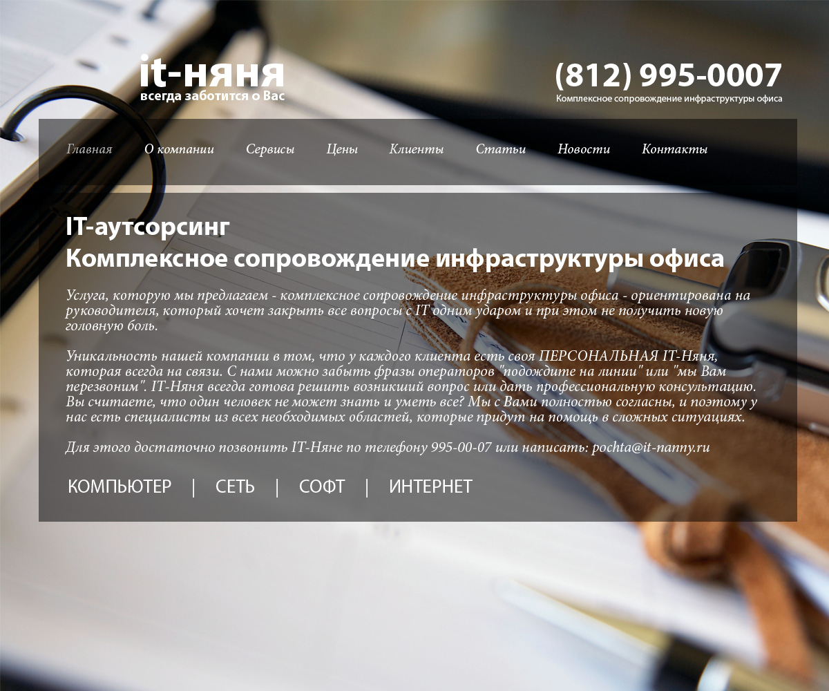 Эскиз сайта. IT. 2010.