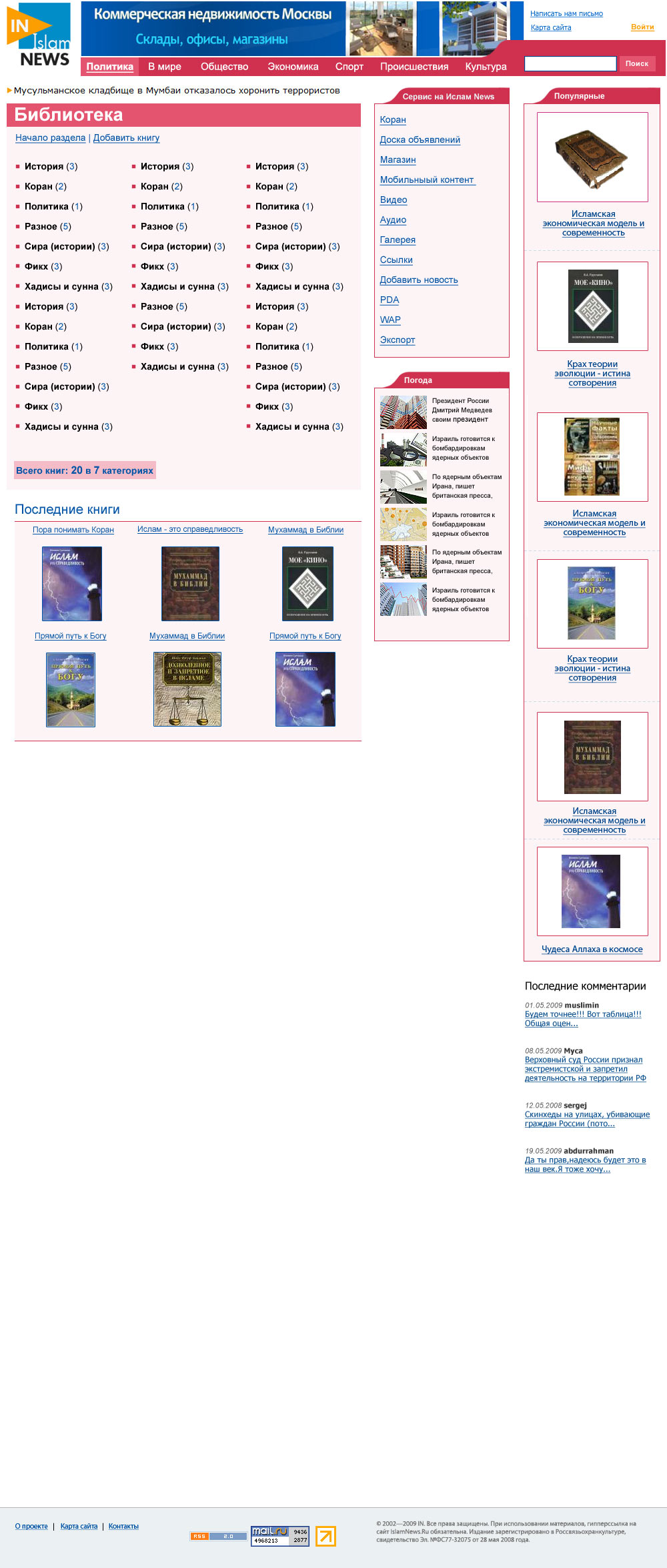 Дизайн новостного портала ислам ньюс5