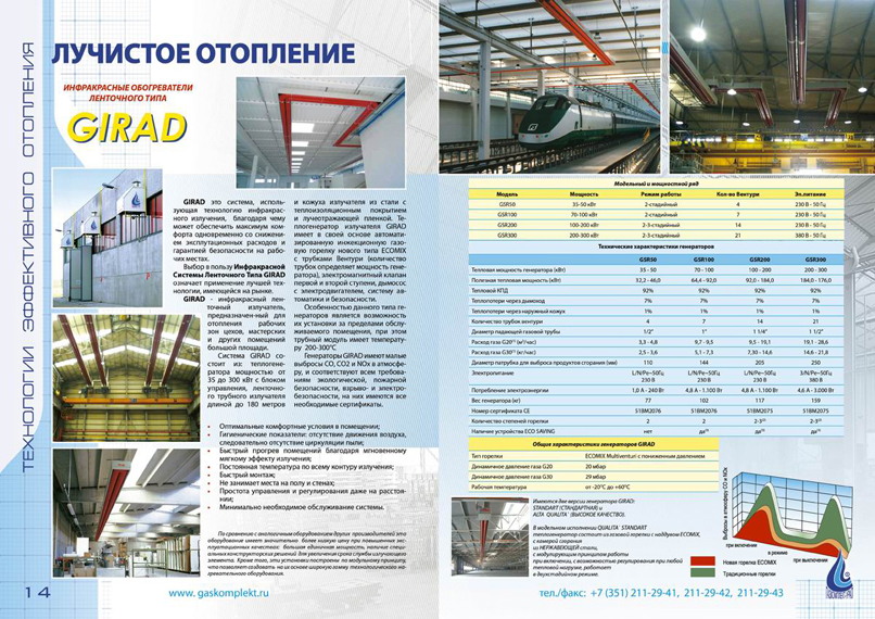 Разворот журнала "Газкомплект-Урал"