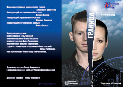 Программка спектакля«Граница»