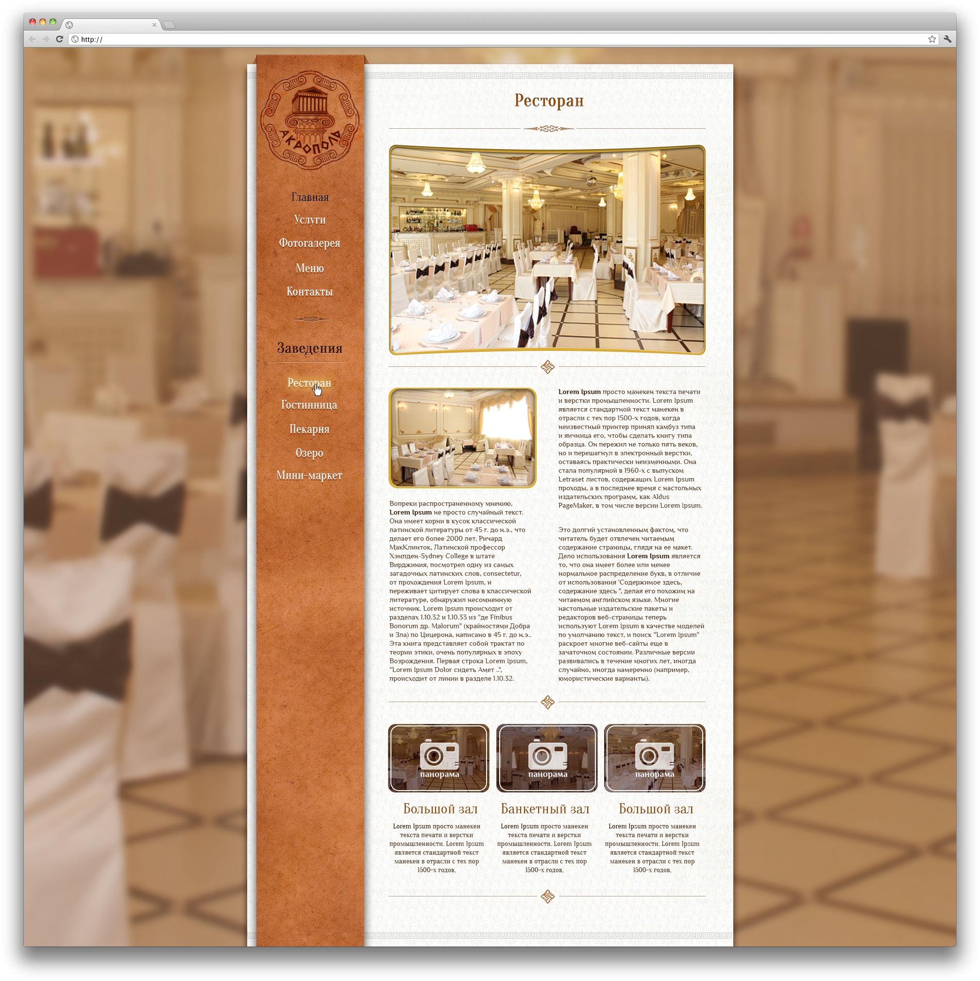 Сайт гостиннично-ресторанного комплекса