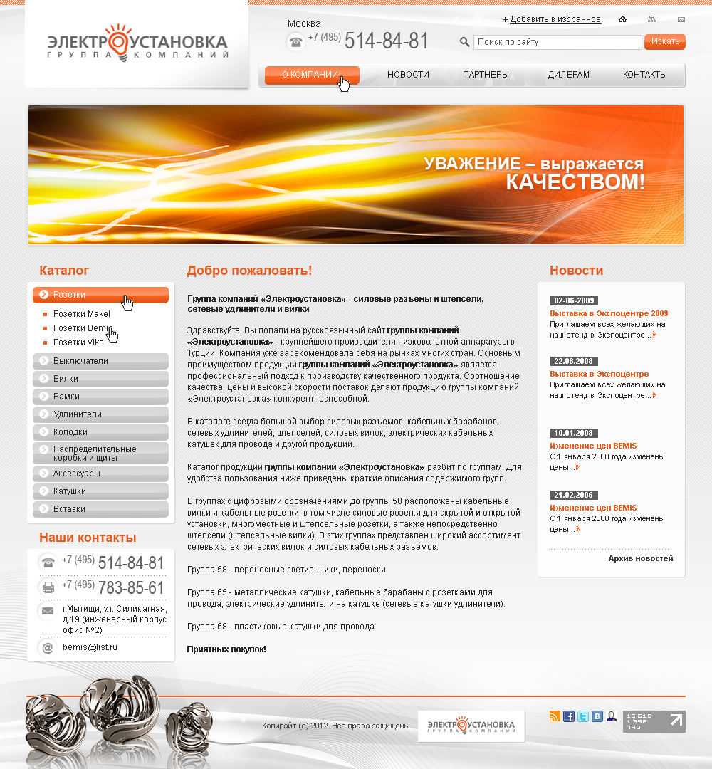 электроустановка главная