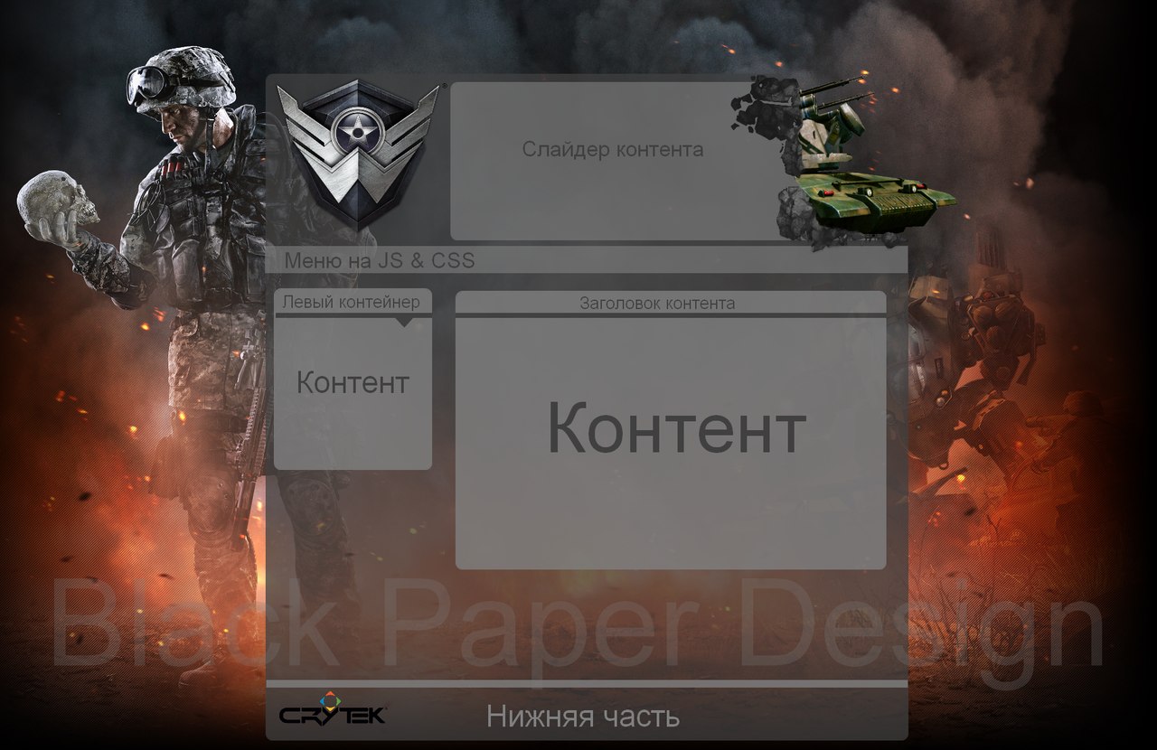 Макет Warface