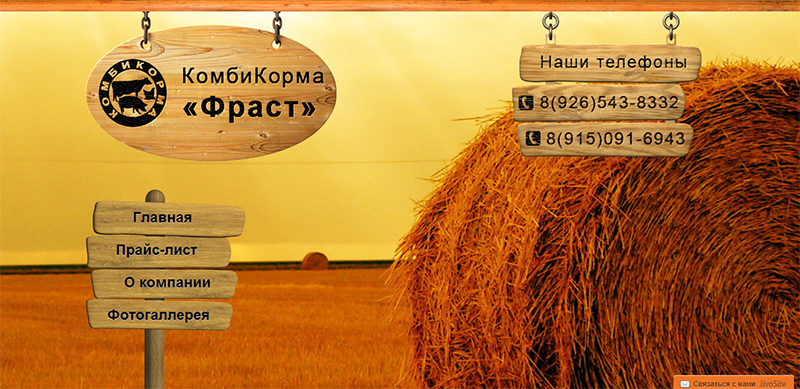 КомбиКорма "Фраст"