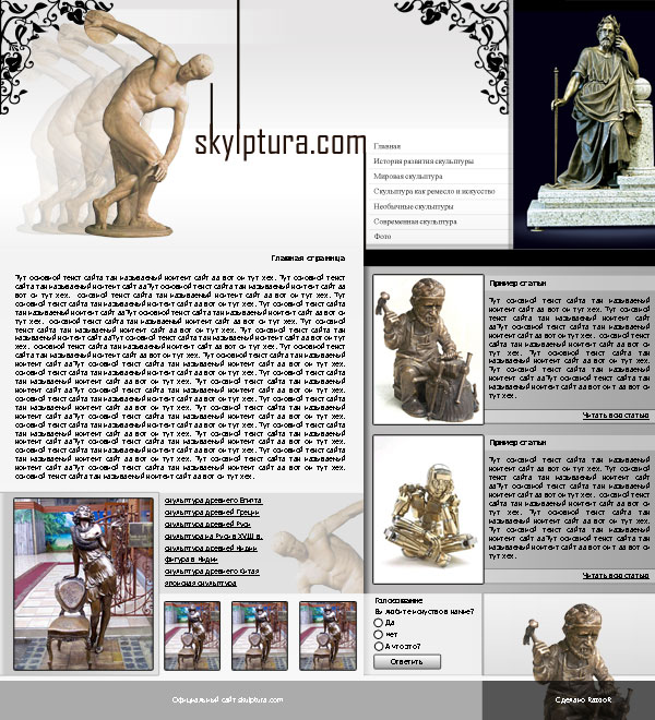 Скульптура