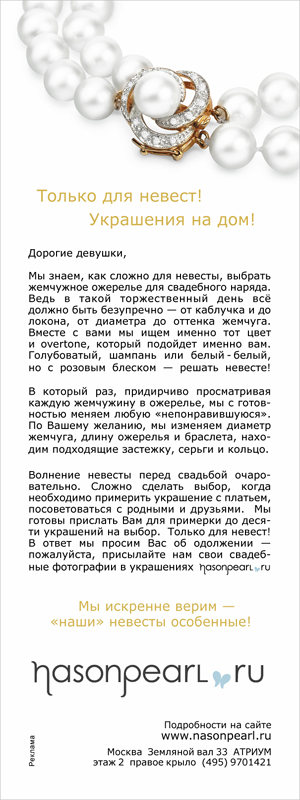 Реклама в журнал Marie Claire для Nasonpearl