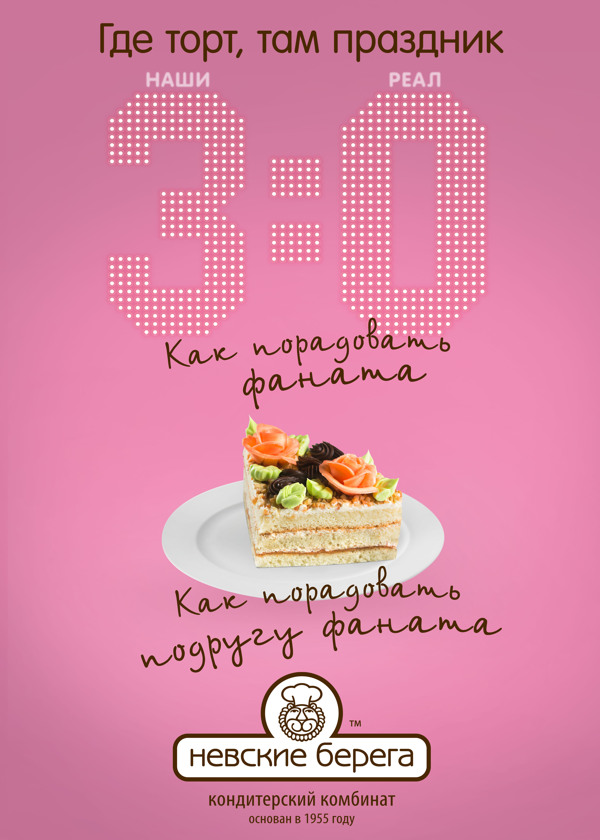 Как порадовать фаната